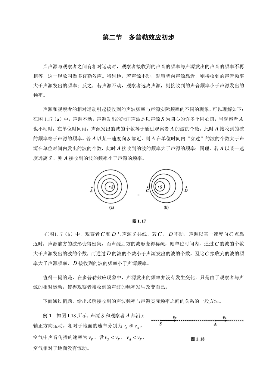 初中物理竞赛及自主招生专题讲义：第5讲 声音 第2节 多普勒效应初步（含解析）.docx_第1页