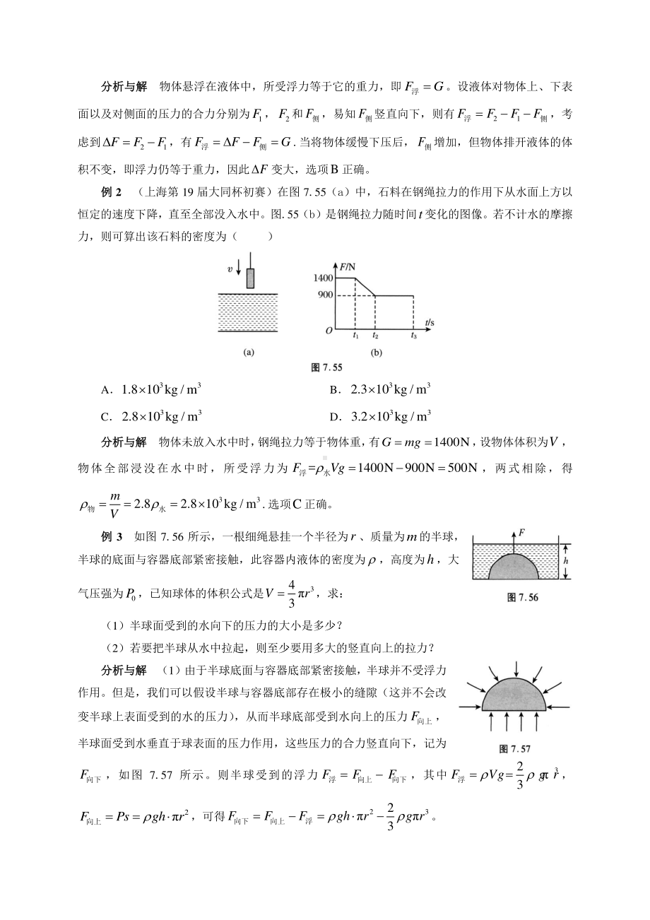 初中物理竞赛及自主招生专题讲义：第7讲 密度、压强与浮力 第4节 浮力（含解析）.docx_第2页