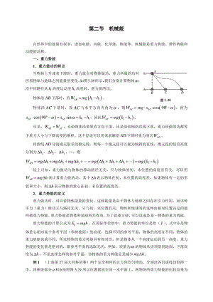 初中物理竞赛及自主招生专题讲义：第3讲 功和能 第2节 机械能（含解析）.docx