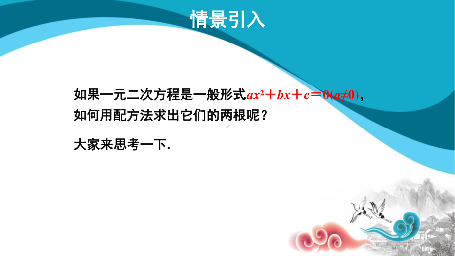 2020-2021学年沪科版数学八下册17.2一元二次方程的解法-公式法-课件.pptx_第3页