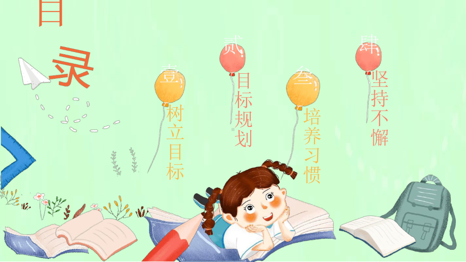 中小学校开学第一课课件[文字可编辑].ppt_第3页