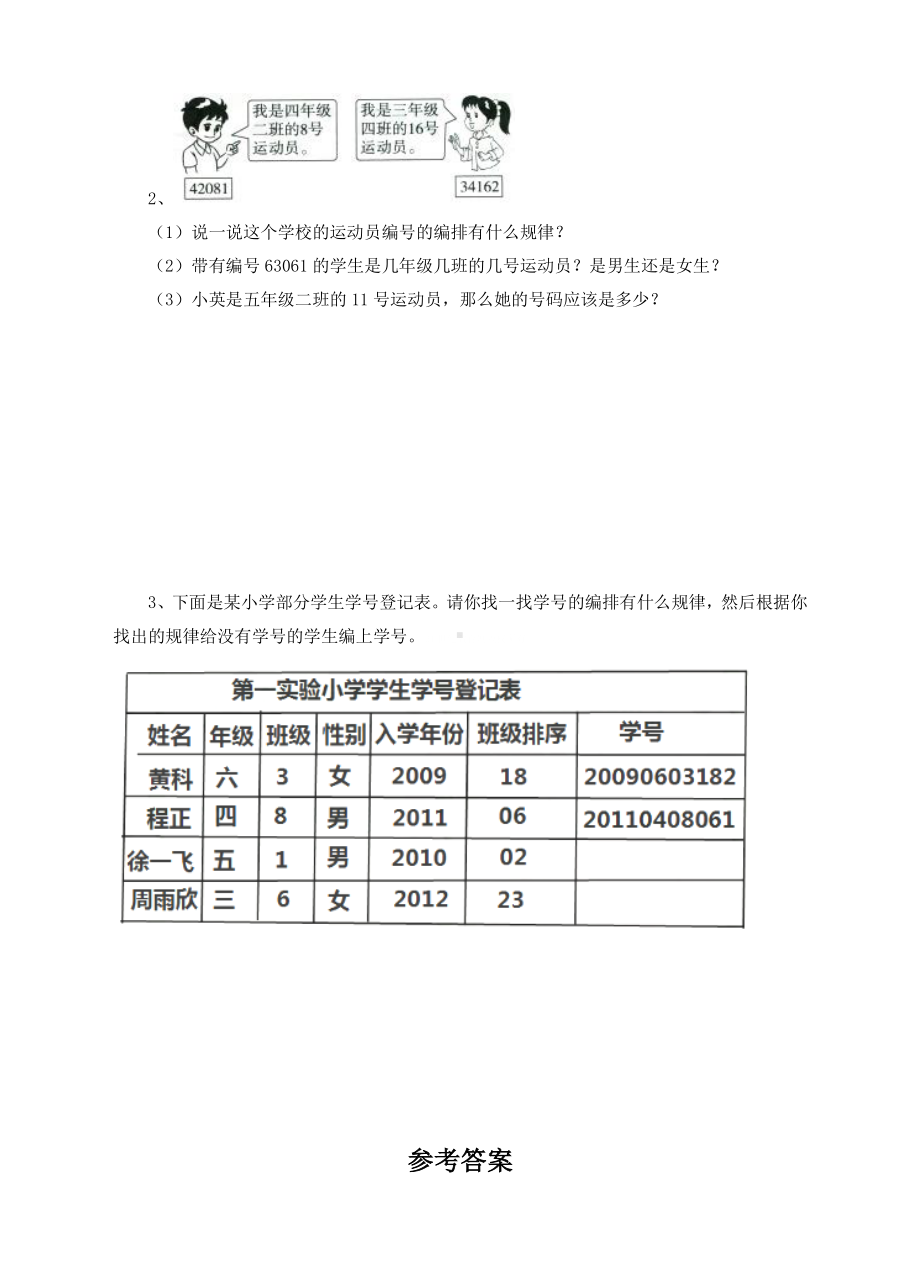 第一课数字编码（练习）.doc_第2页