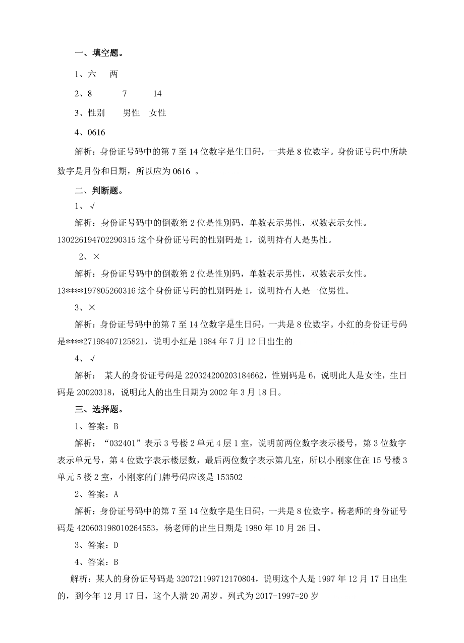 第一课数字编码（练习）.doc_第3页