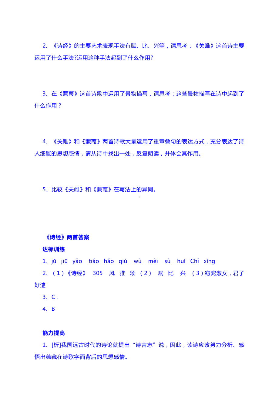 2020-2021学年八年级语文部编版下册第三单元12课《诗经》两首练习题 含答案.docx_第2页