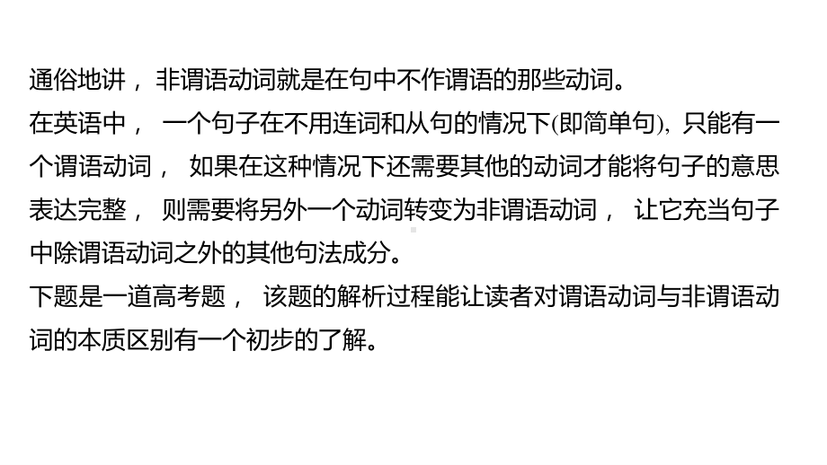 2021届高三英语新高考复习课件 第十二章 非谓语动词课件（89张）.pptx_第3页