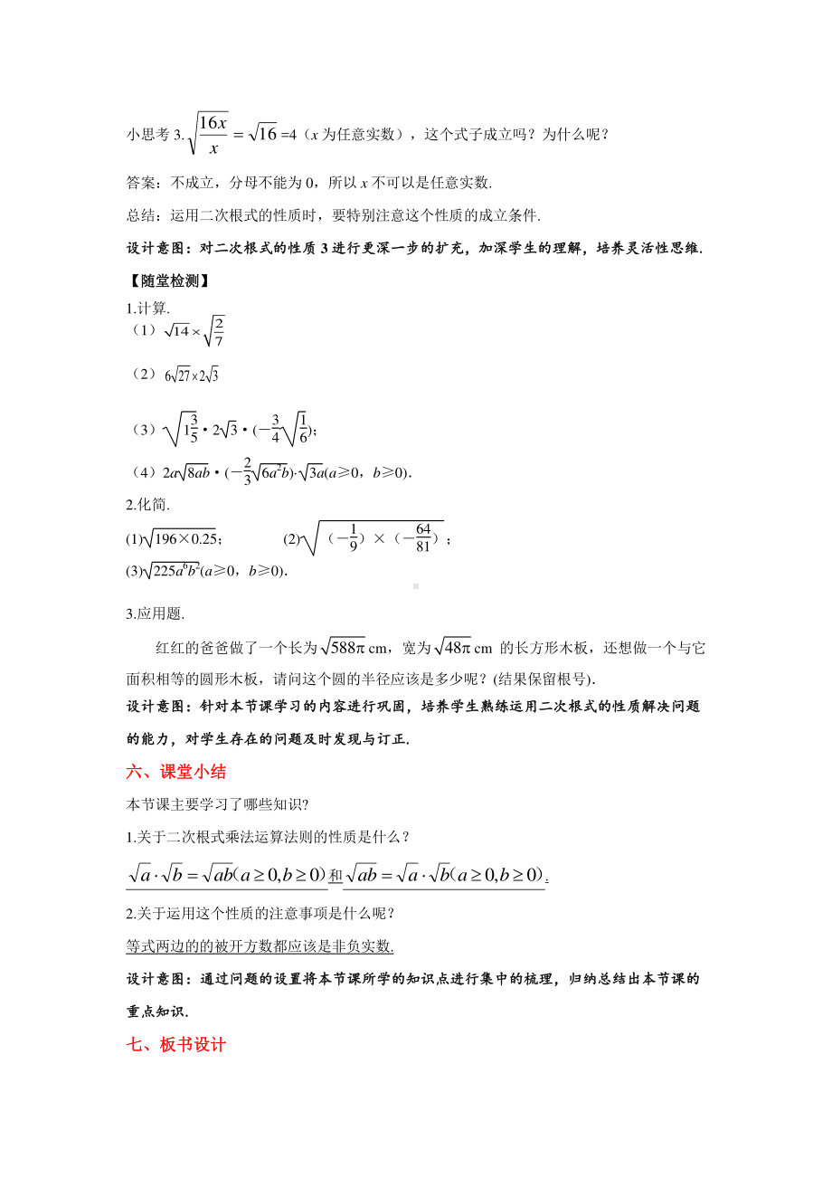 2020-2021学年沪科版数学八年级下册16.2：二次根式的运算-教案(2).docx_第3页