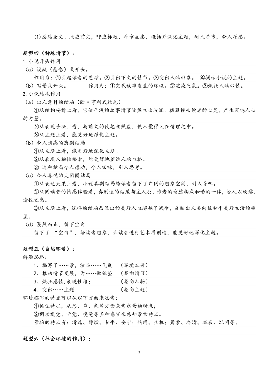 2021届高考语文 高中一轮小说复习知识点梳理.docx_第2页