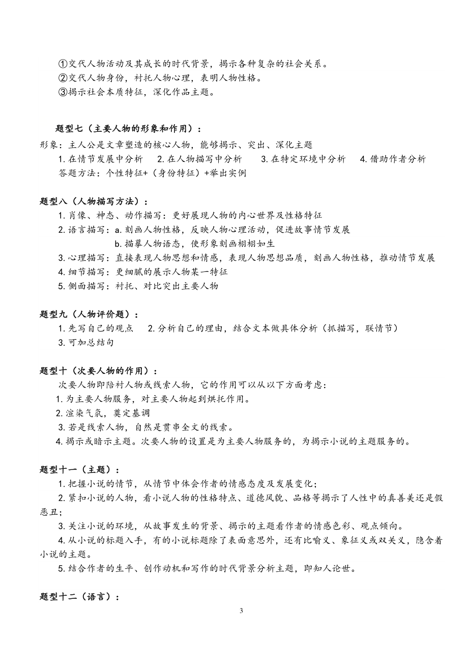 2021届高考语文 高中一轮小说复习知识点梳理.docx_第3页