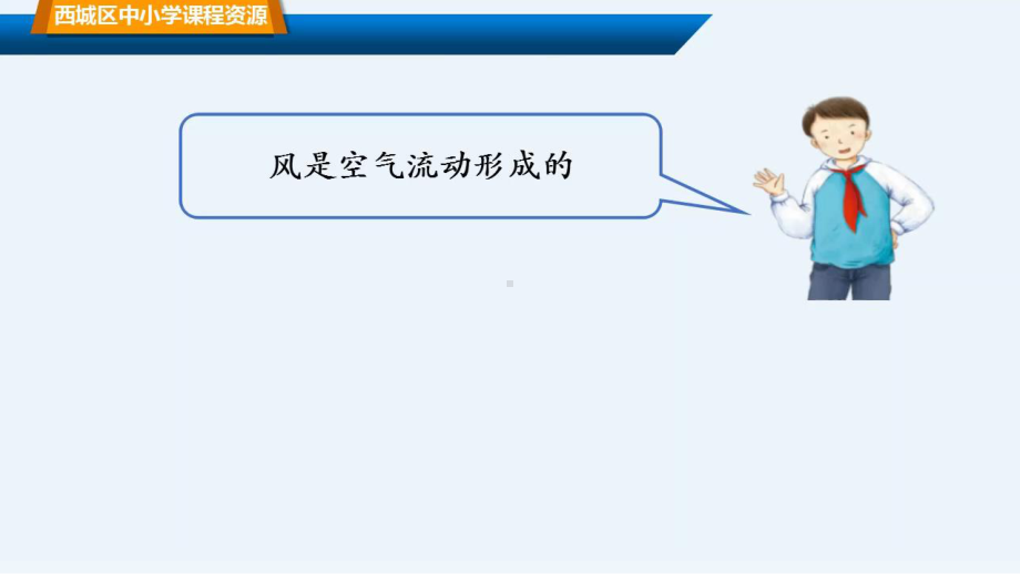 2021新人教鄂教版四年级下册科学1.2-风向和风力（课件ppt+视频）.pptx_第2页
