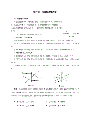 初中物理竞赛及自主招生专题讲义：第4讲 光现象初步 第4节 透镜与透镜成像（含解析）.docx