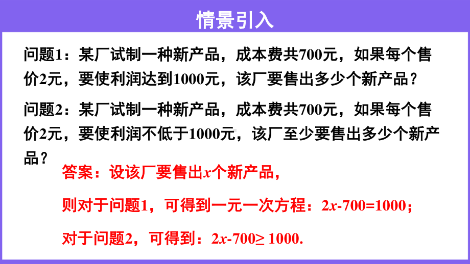 2020-2021学年沪科版数学七下7.2 一元一次不等式（第1课时）课件.pptx_第3页