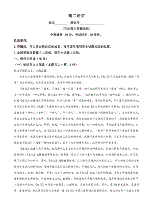 安徽省皖江名校联盟2020-2021学年高二下学期开学检测语文试题含答案与作文范文.doc