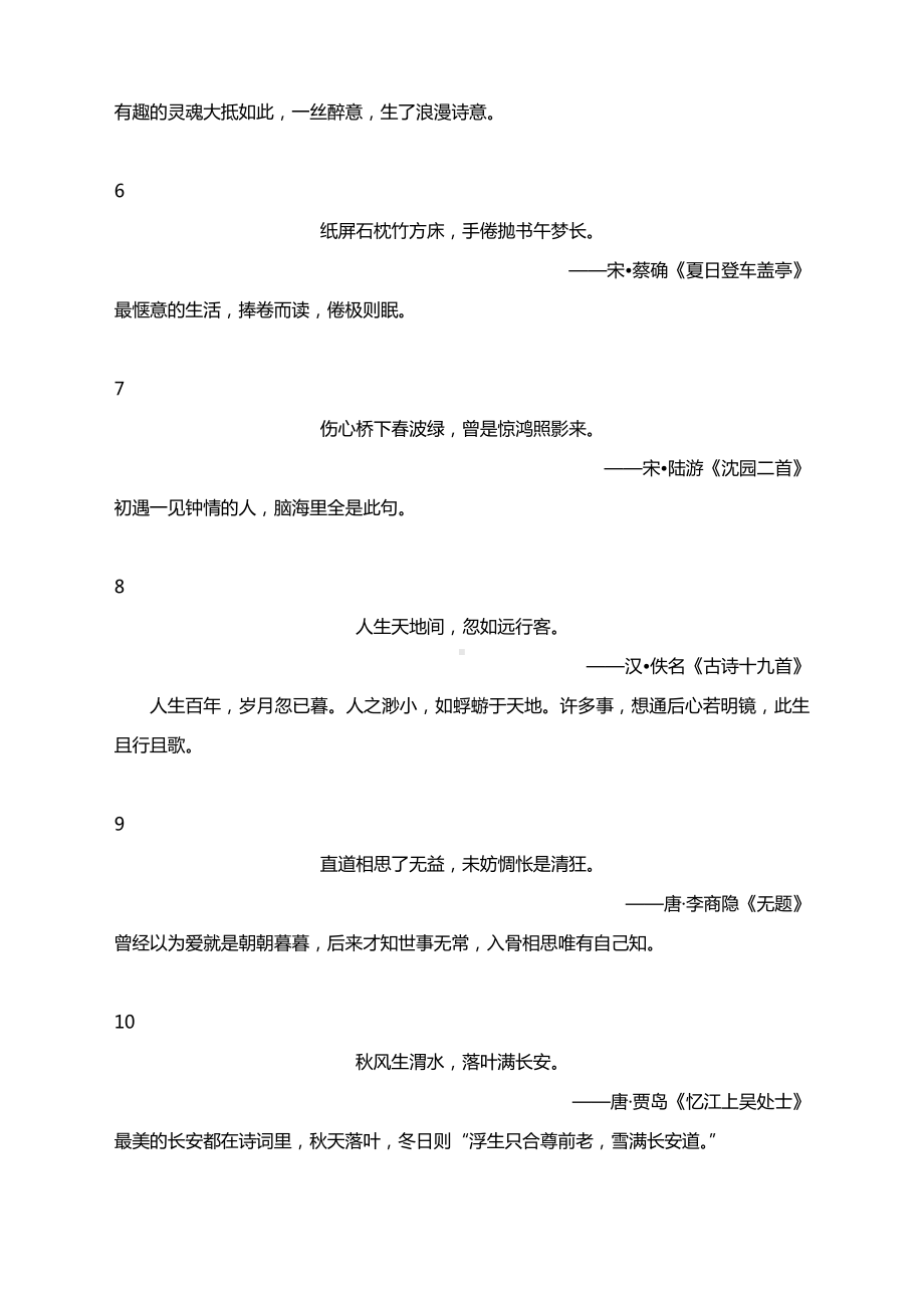 作文素材：心境不同的 40句古诗文-总有一句打动你.docx_第2页