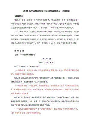 2021高考语文二轮复习小说精读精练：《未婚妻》.docx