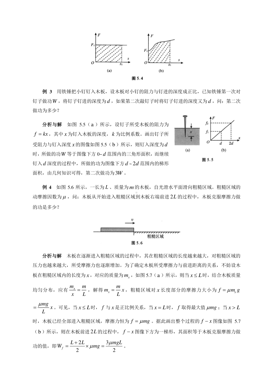 初中物理竞赛及自主招生专题讲义：第3讲 功和能 第1节 功与功率（含解析）.docx_第3页