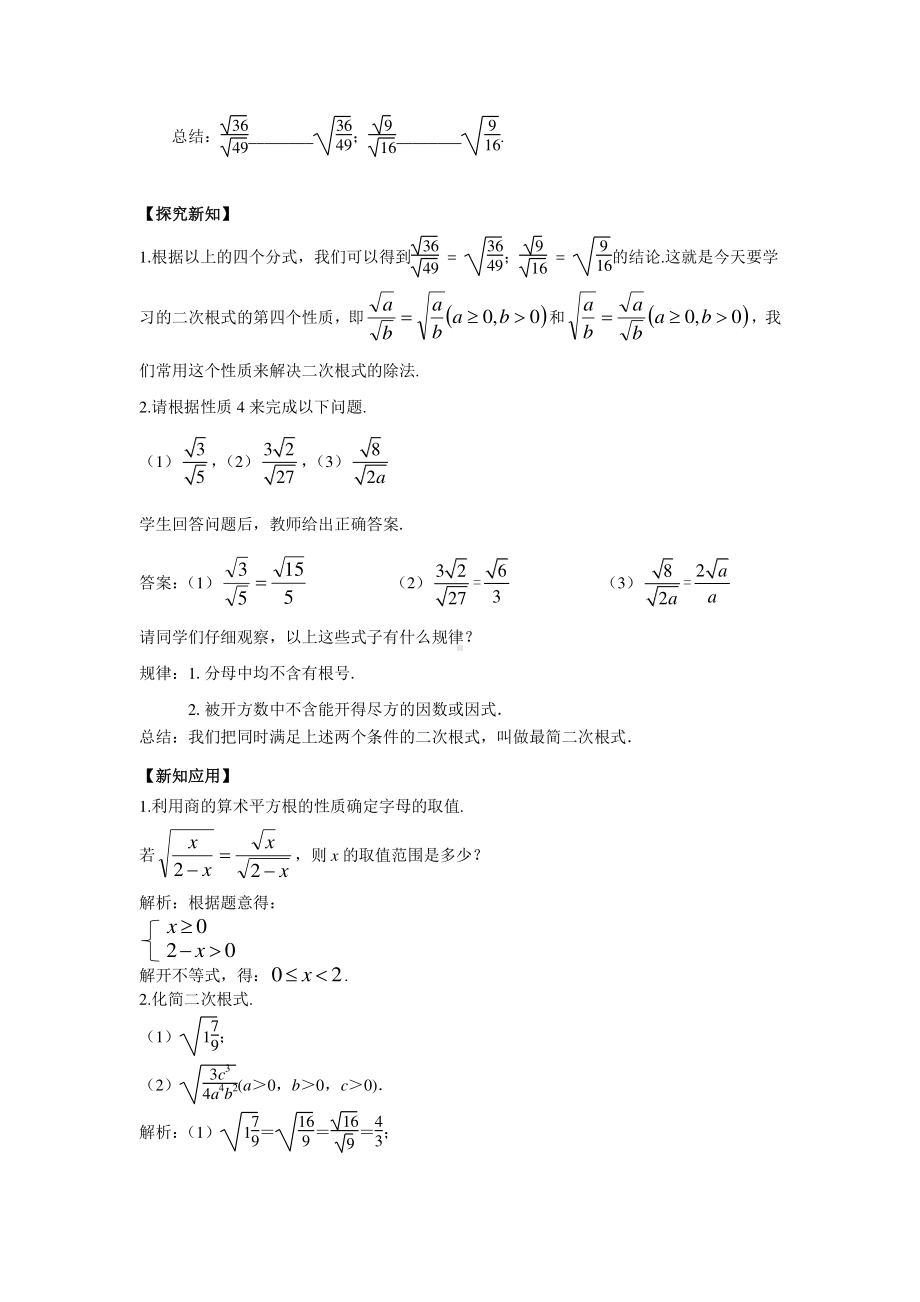 2020-2021学年沪科版数学八年级下册16.2：二次根式的运算-教案.docx_第2页