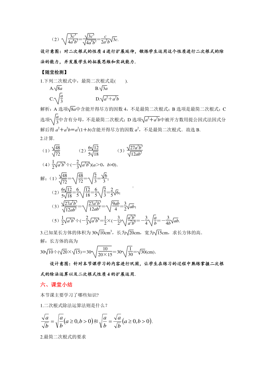 2020-2021学年沪科版数学八年级下册16.2：二次根式的运算-教案.docx_第3页