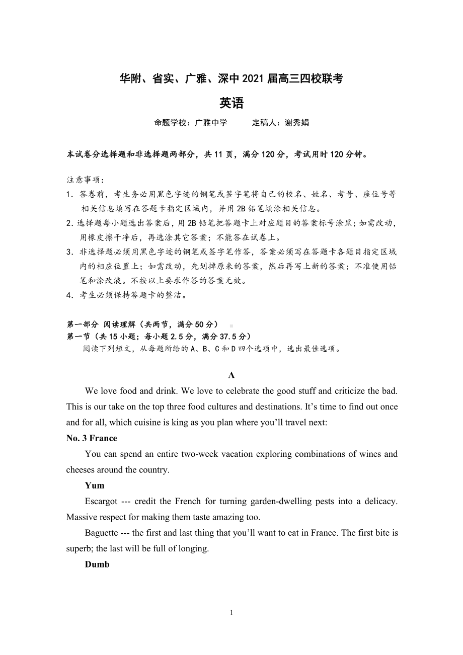 广东省 华附、省实、广雅、深中2021届高三四校联考英语试题及答案（PDF版）.pdf_第1页