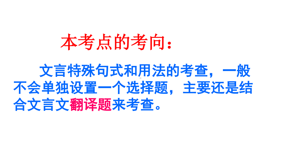 2021届高三复习-基础夯实篇文言句式判断句定案课件（31张PPT）.ppt_第3页