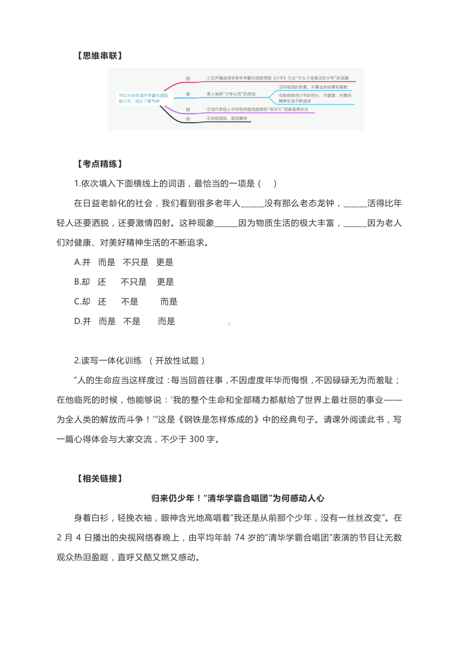 2021高考语文阅读与写作：平均74岁的清华学霸合唱团唱少年唱出了精气神导写练.docx_第3页