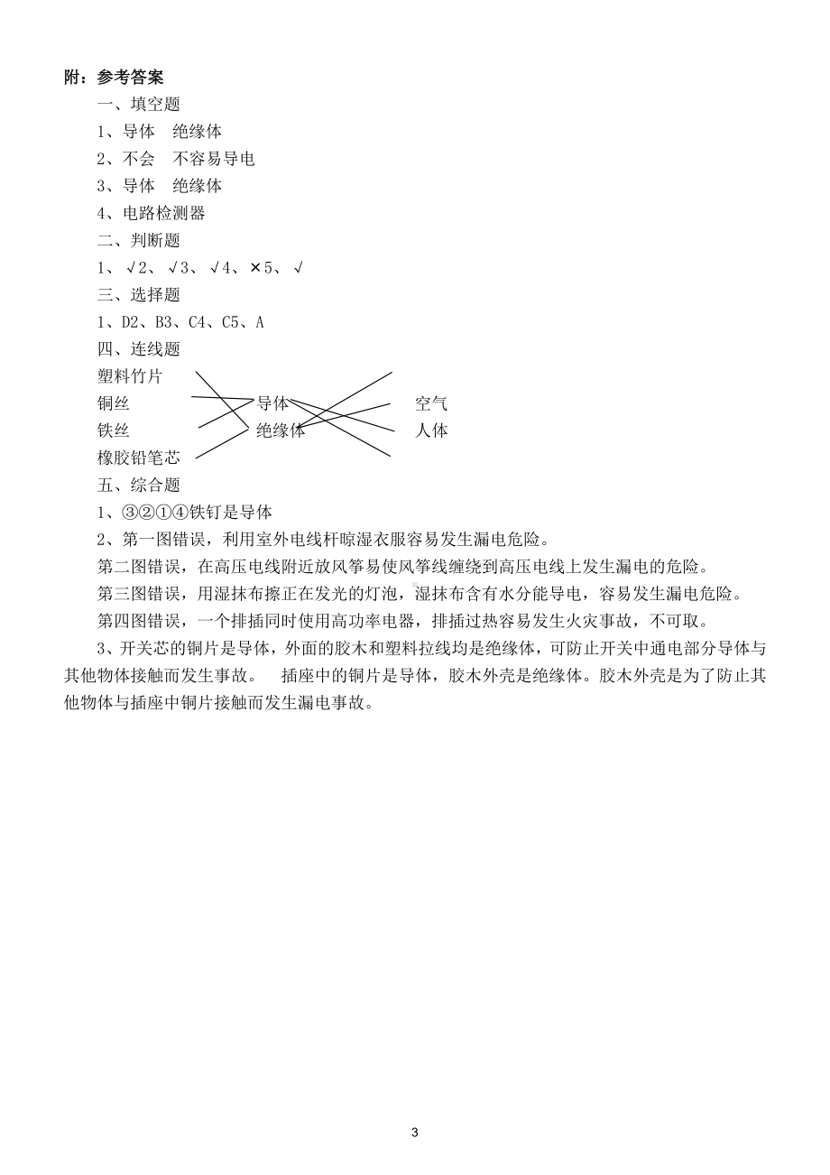 小学科学教科版四年级下册第二单元第6课《导体和绝缘体》练习题.doc_第3页