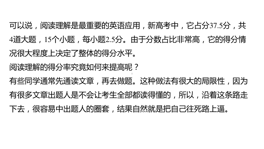 2021届高三英语新高考复习课件 第十五章 阅读理解课件（261张）.pptx_第2页