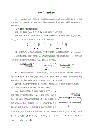 初中物理竞赛及自主招生专题讲义：第1讲 物体的运动 第4节 相对运动（含解析）.docx