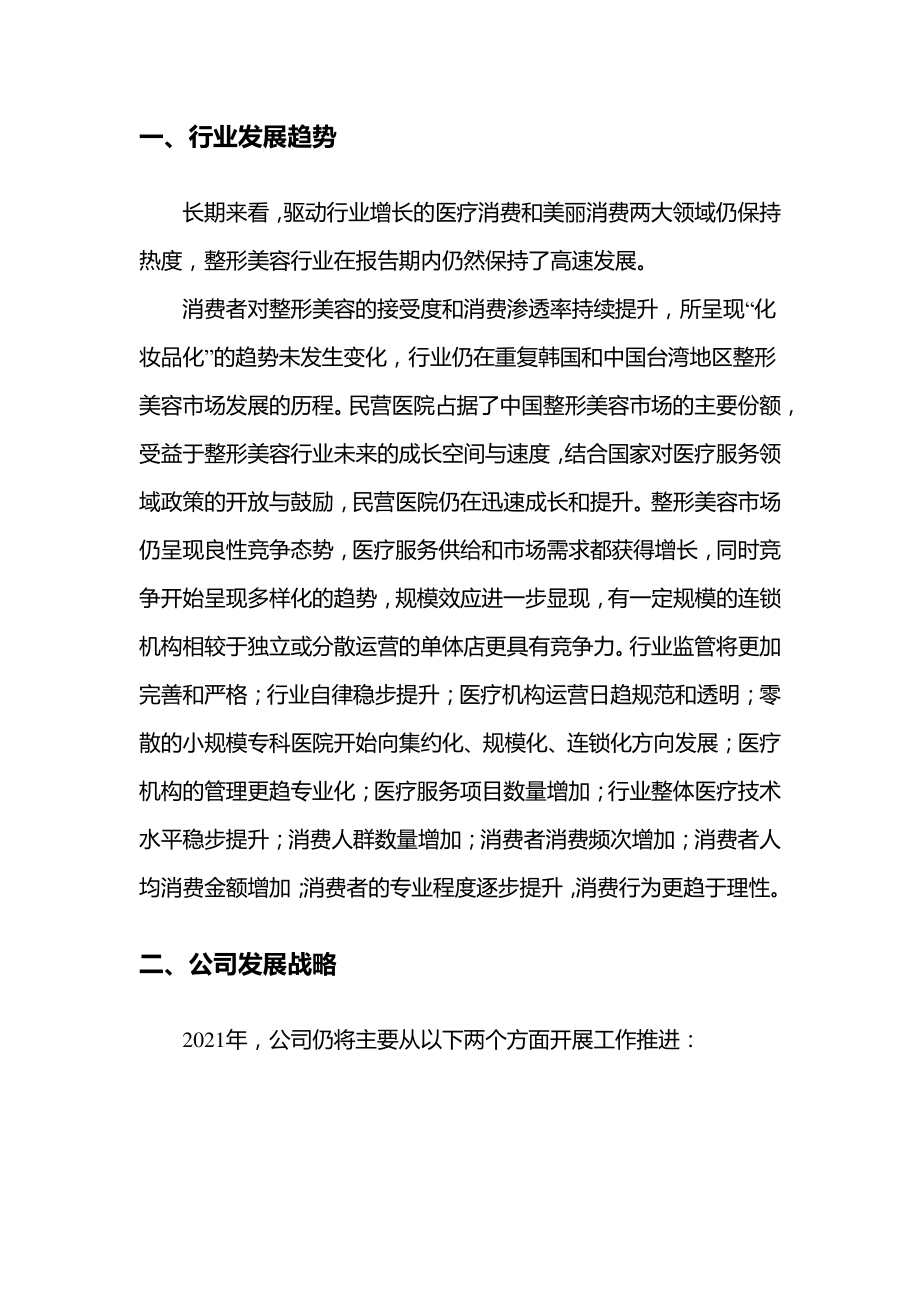 2021年整形美容公司发展战略和经营计划.docx_第3页