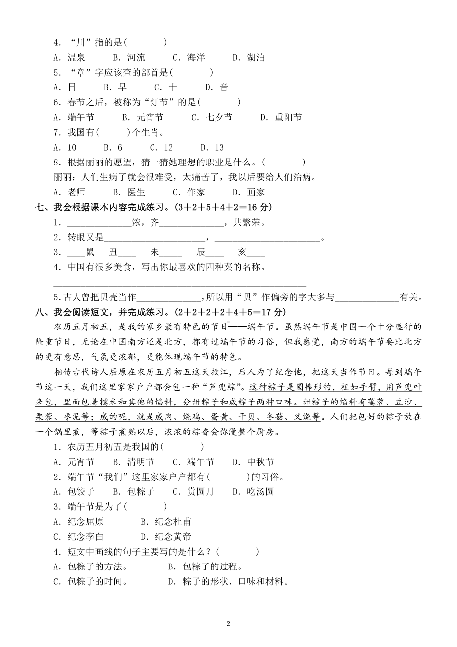 小学语文部编版二年级下册第三单元测试卷及答案2.doc_第2页