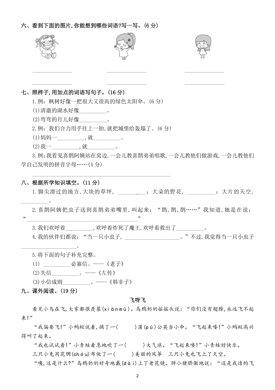 小学语文部编版二年级下册第四单元测试卷及答案2.doc_第2页