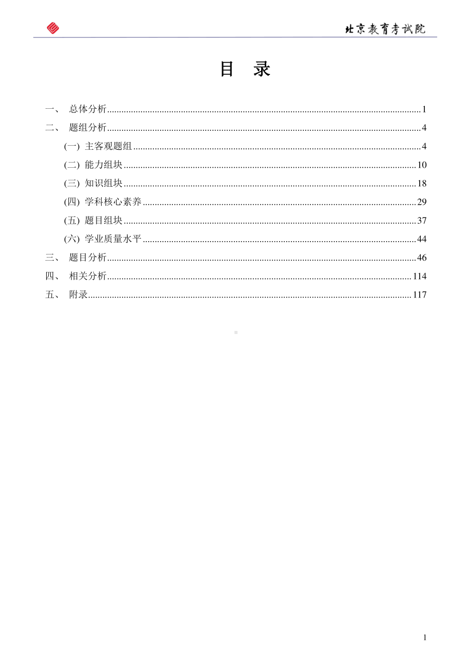 2020年地理数据统计分析报告(考生水平评价报告） 北京教育考试院.docx_第2页