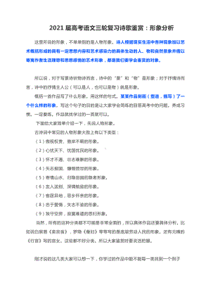 2021届高考语文三轮复习诗歌鉴赏：形象分析.docx