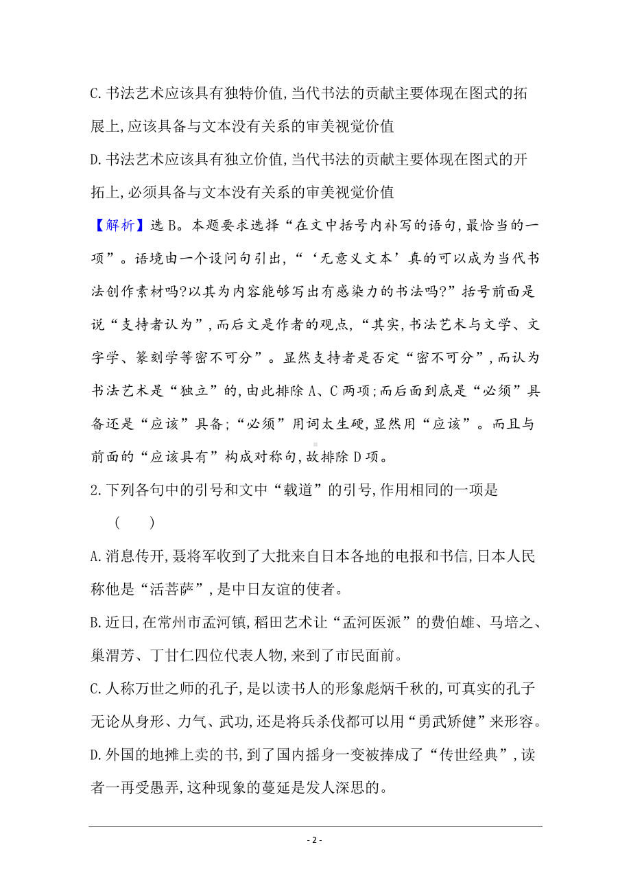 2021届高考语文（全国版）二轮复习语用组合强化练（六） Word版含解析.doc_第2页