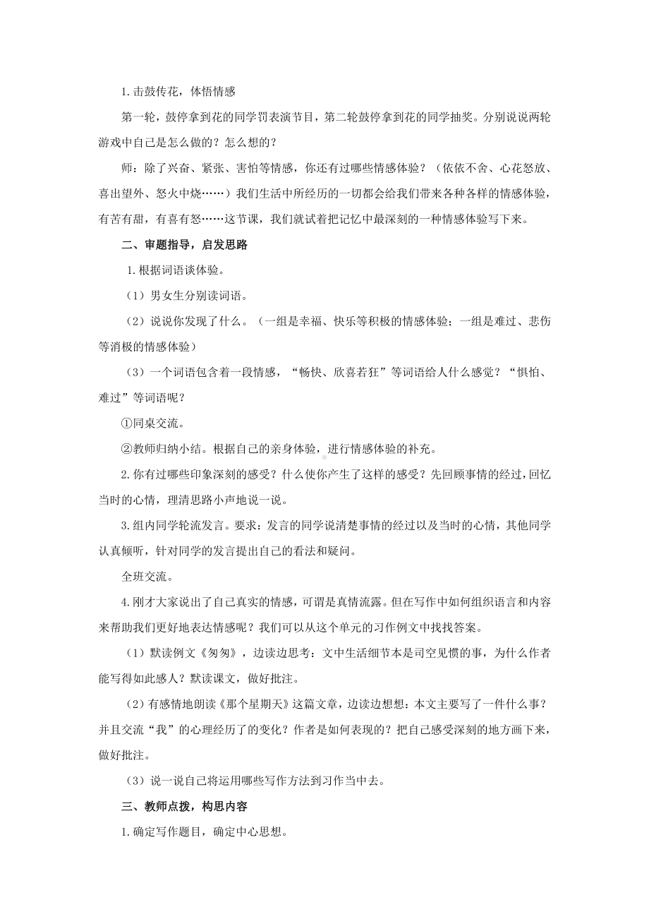 六年级语文下册教案：第3单元习作：让真情自然流露（部编版）.docx_第2页