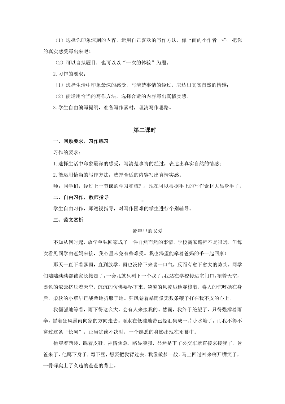 六年级语文下册教案：第3单元习作：让真情自然流露（部编版）.docx_第3页