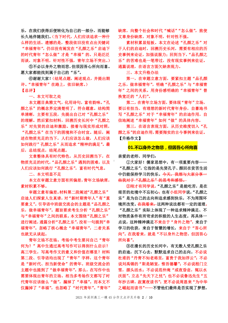 2021年广东深圳一模45分作文升格点评（一） .docx_第2页