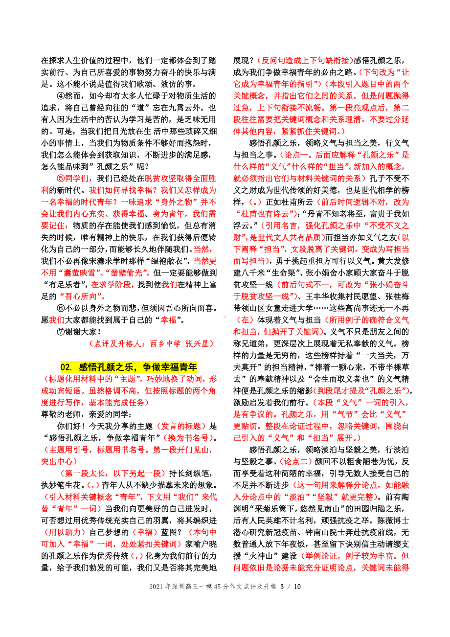 2021年广东深圳一模45分作文升格点评（一） .docx_第3页