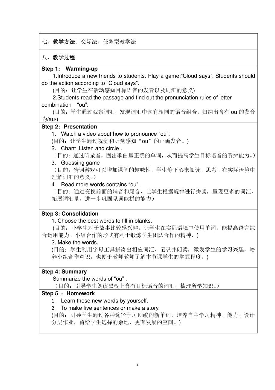 （广东）粤人版六下-Unit 4 Feeling Excited-Lesson 5-教案、教学设计--(配套课件编号：00044).doc_第2页