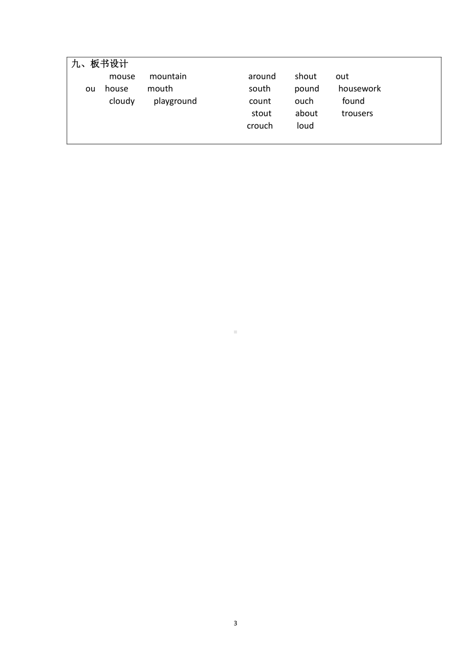 （广东）粤人版六下-Unit 4 Feeling Excited-Lesson 5-教案、教学设计--(配套课件编号：00044).doc_第3页