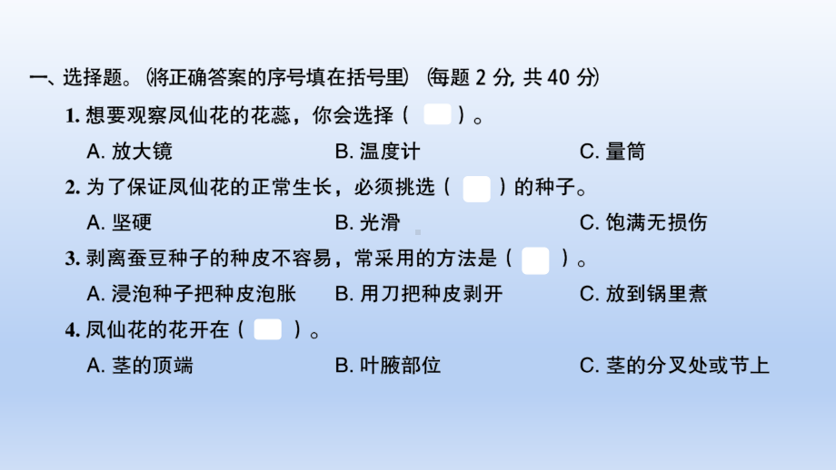 小学科学教科版四年级下册第一单元《植物的生长变化》测试课件.ppt_第2页