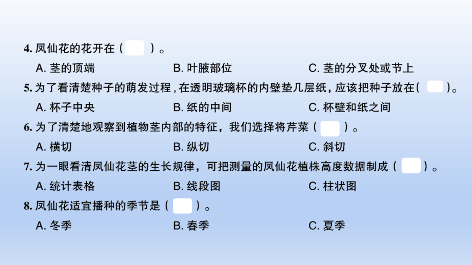 小学科学教科版四年级下册第一单元《植物的生长变化》测试课件.ppt_第3页