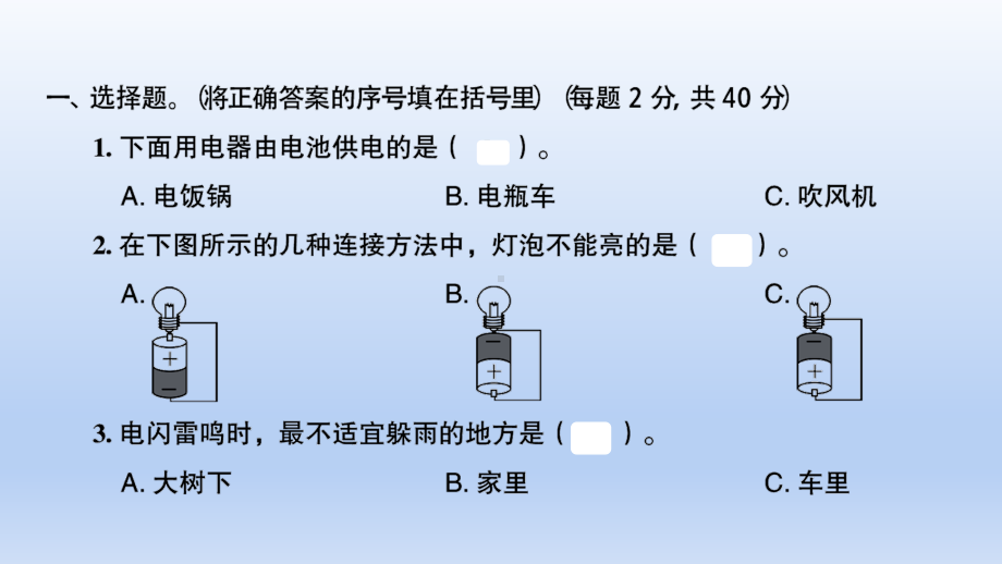 小学科学教科版四年级下册第二单元《电路》测试课件.ppt_第2页