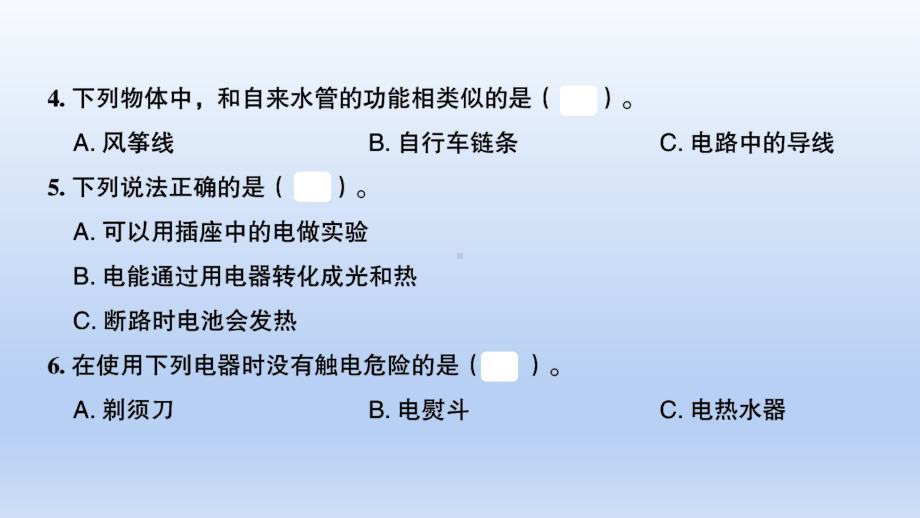 小学科学教科版四年级下册第二单元《电路》测试课件.ppt_第3页