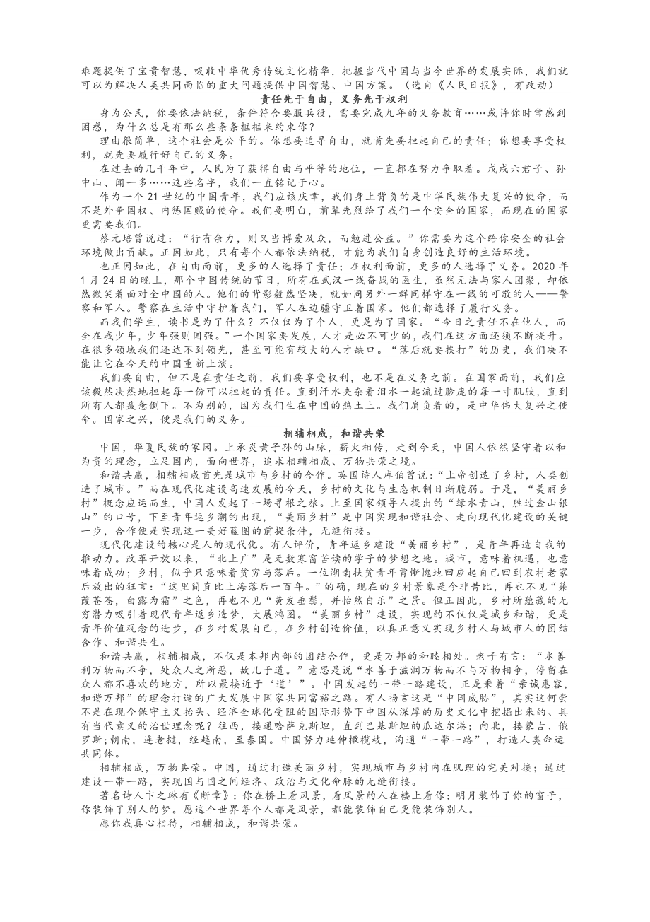 高考作文议论文专题素材（一）：和合、初心、诚信、机遇、挫折、匠心.docx_第2页