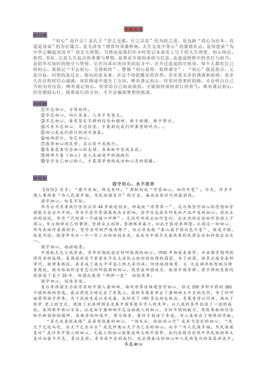 高考作文议论文专题素材（一）：和合、初心、诚信、机遇、挫折、匠心.docx_第3页