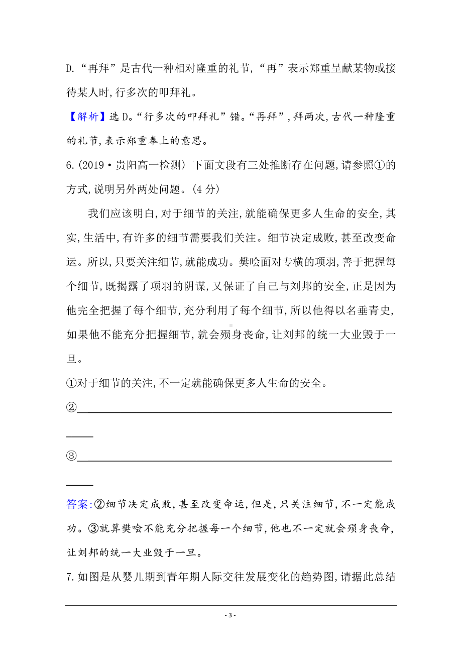 语文必修1练习：鸿　门　宴 Word版含解析.doc_第3页