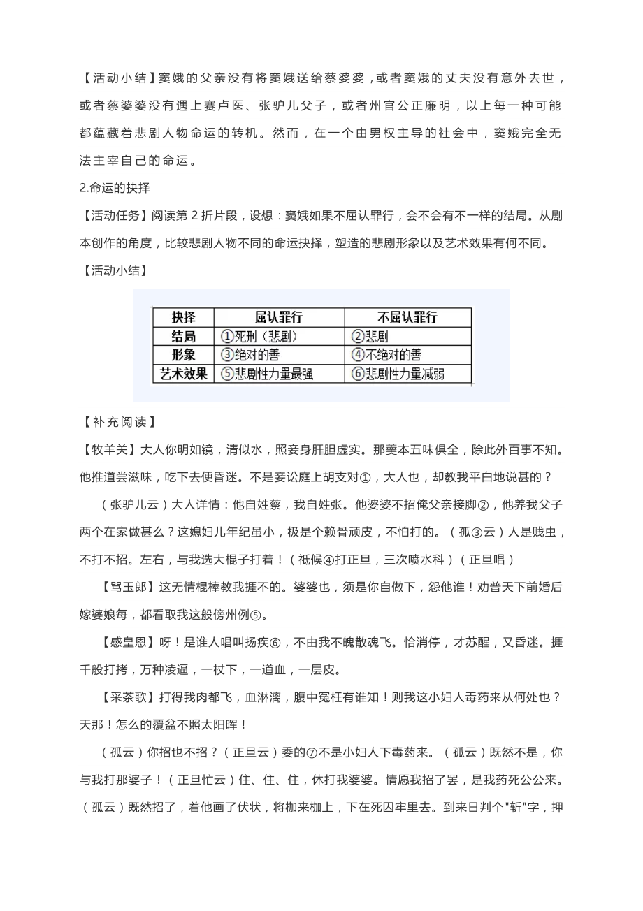 2020-2021学年统编版高中语文必修下册《窦娥冤》教案设计.docx_第2页