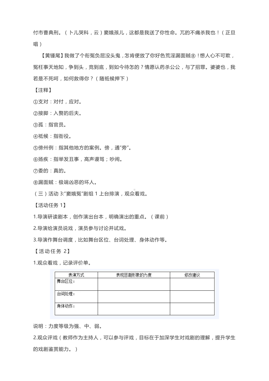 2020-2021学年统编版高中语文必修下册《窦娥冤》教案设计.docx_第3页