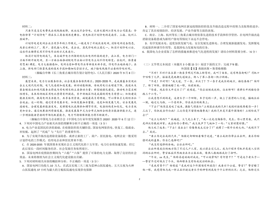 内蒙古包头市2021届高三下学期3月阶段测试（一）语文试题.docx_第2页