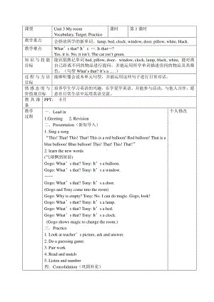 （广东）粤人版三下-Unit 3 My Room-Lesson 2-教案、教学设计--(配套课件编号：60512).doc